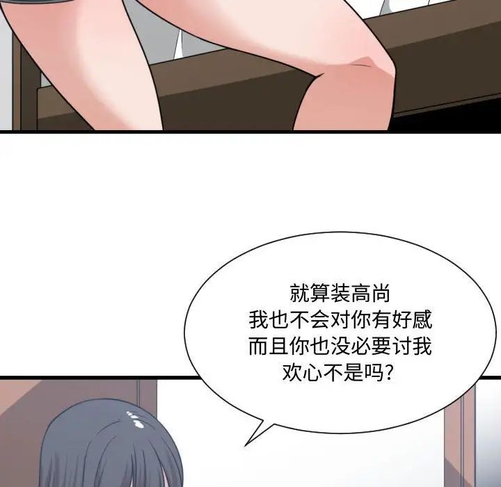 有什麼了不起的!第40話