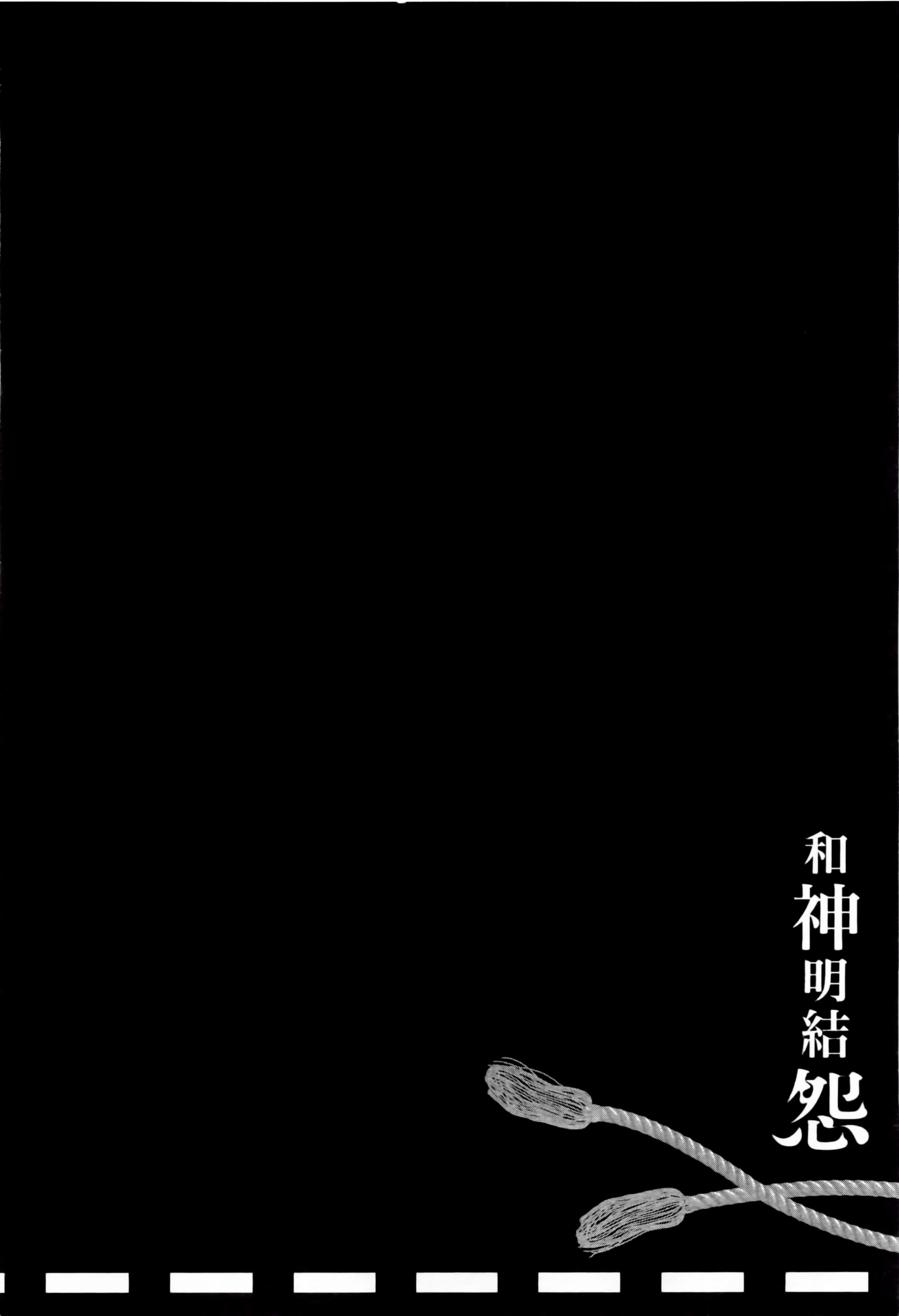 和神明結怨和神明結怨2