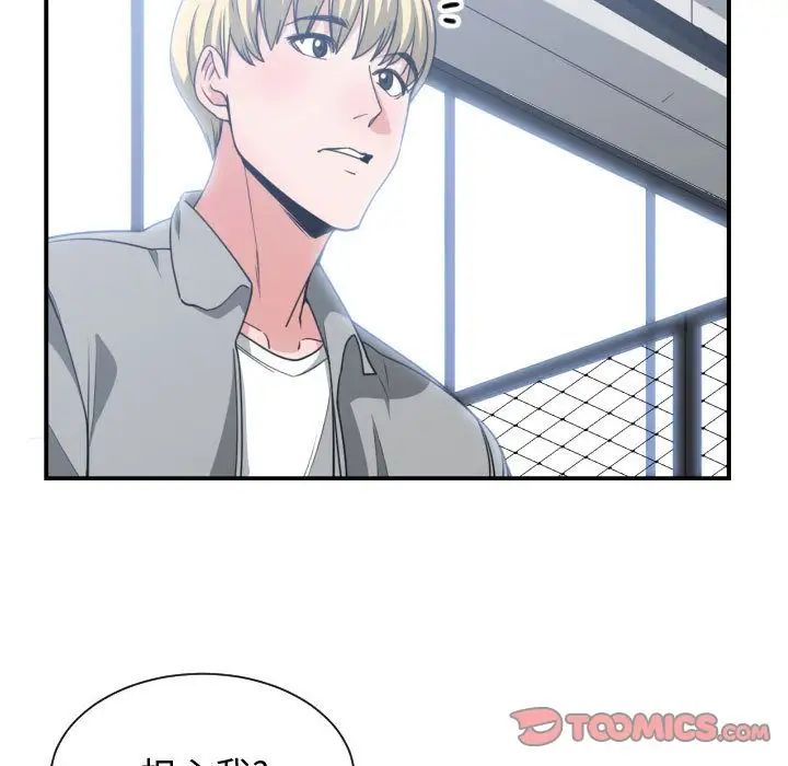 有什麼了不起的!第42話