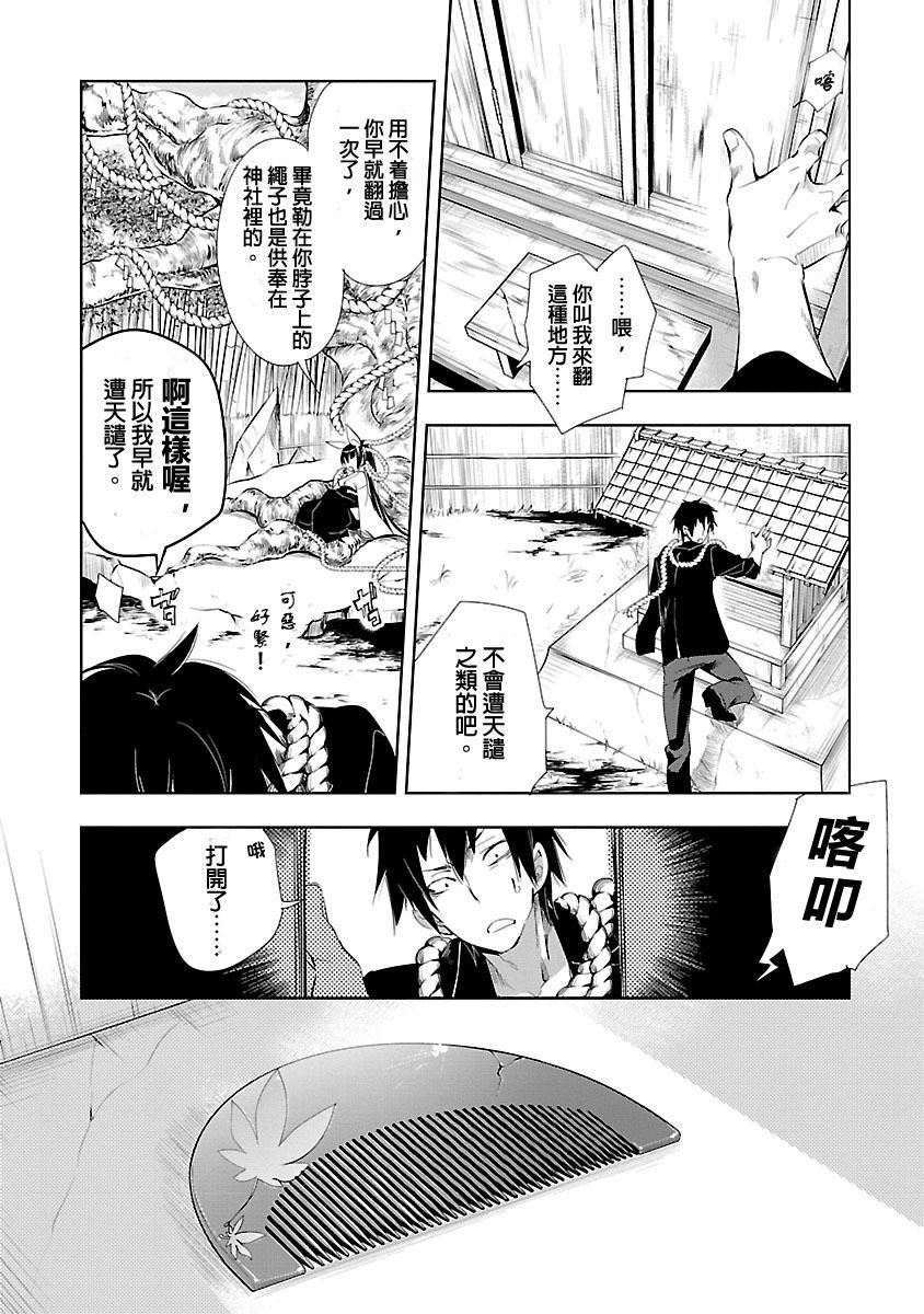 和神明结怨和神明结怨3