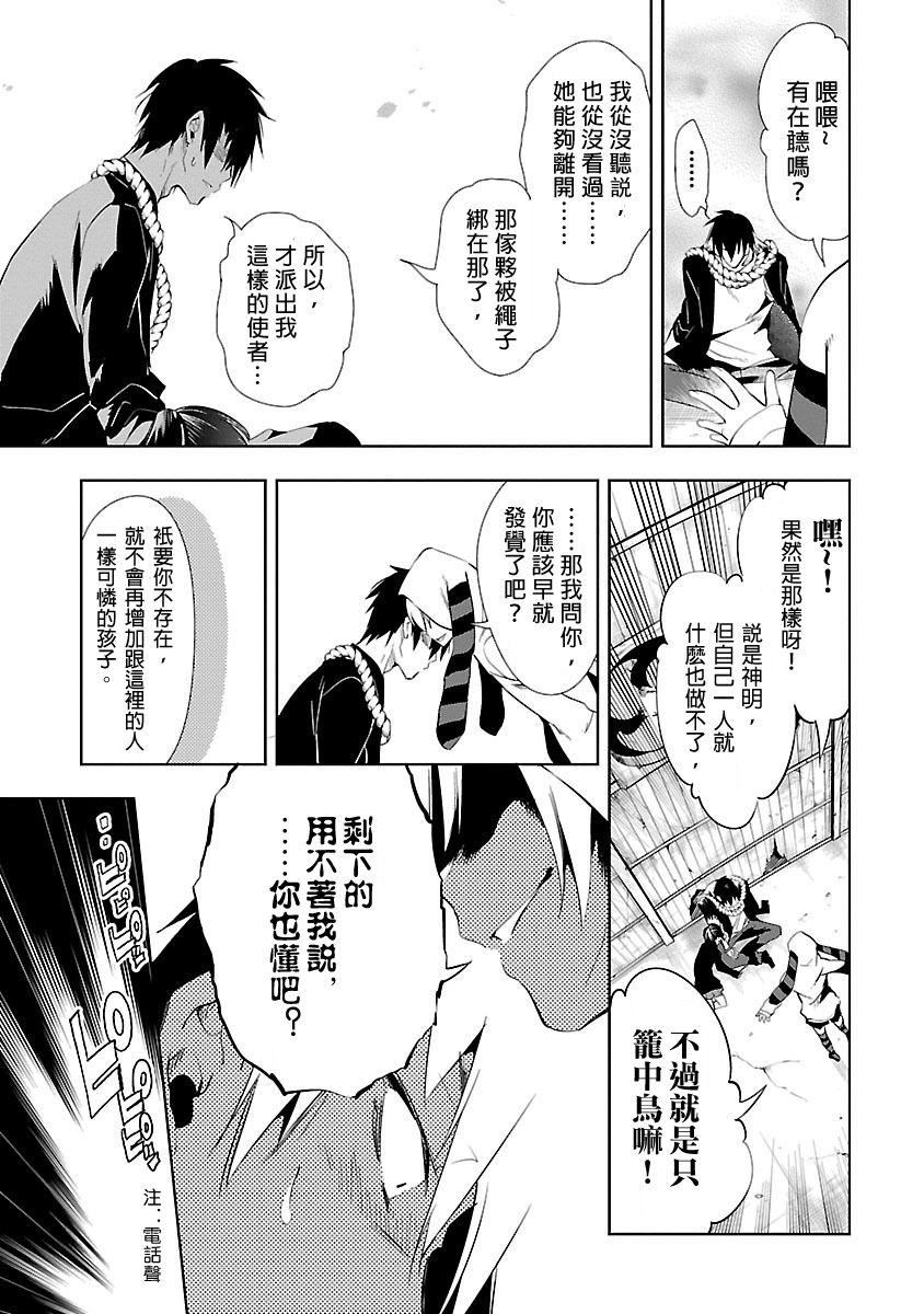 和神明結怨和神明結怨3