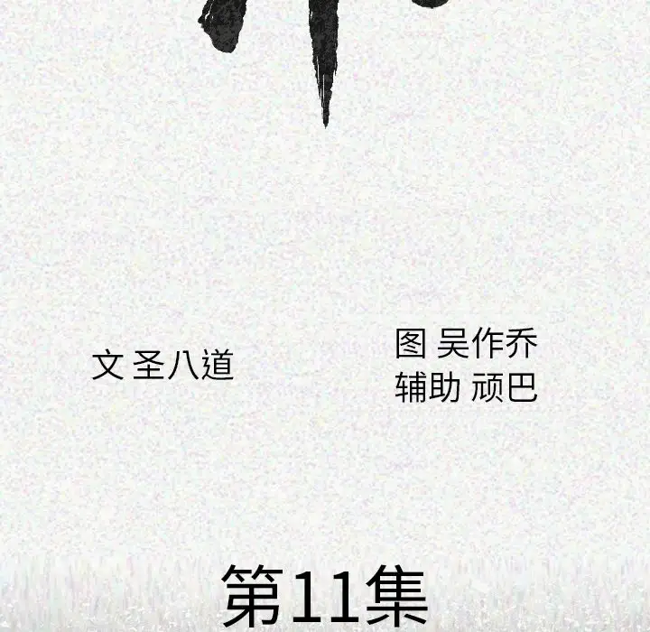 肉体第11话
