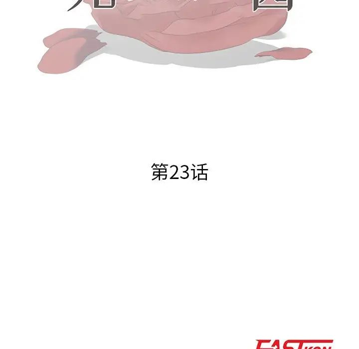 儿子的乐园第23话