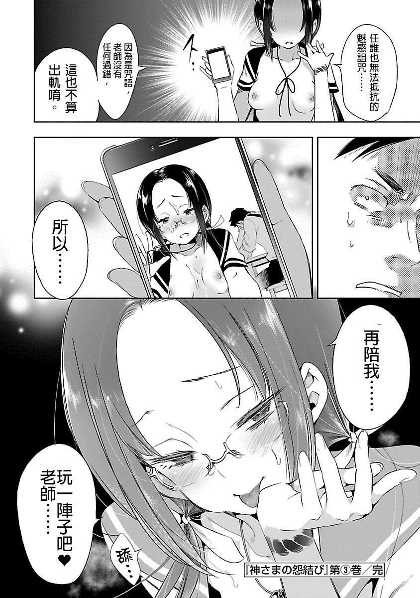 和神明结怨和神明结怨3