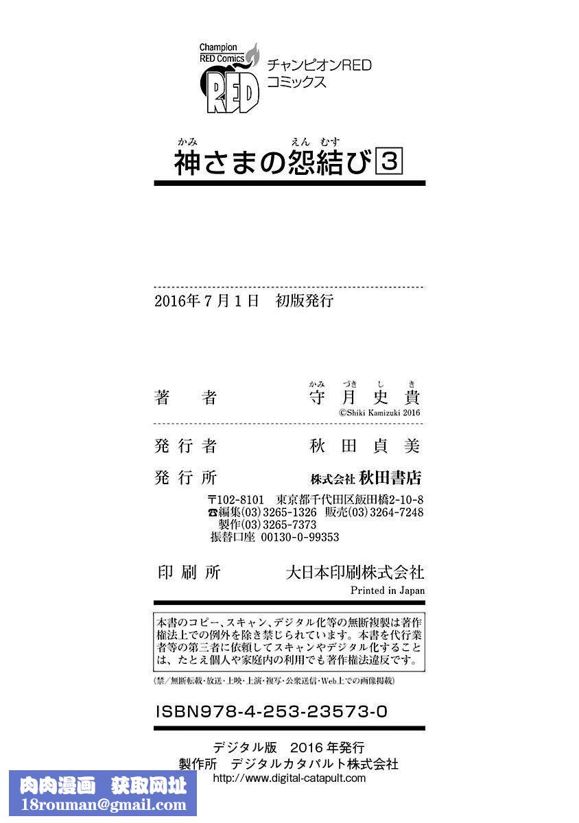 和神明结怨和神明结怨3