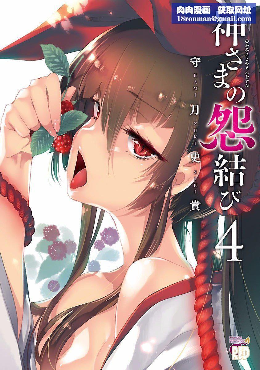 和神明结怨和神明结怨4