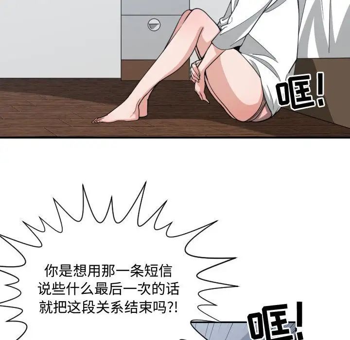 有什麼了不起的!第46話