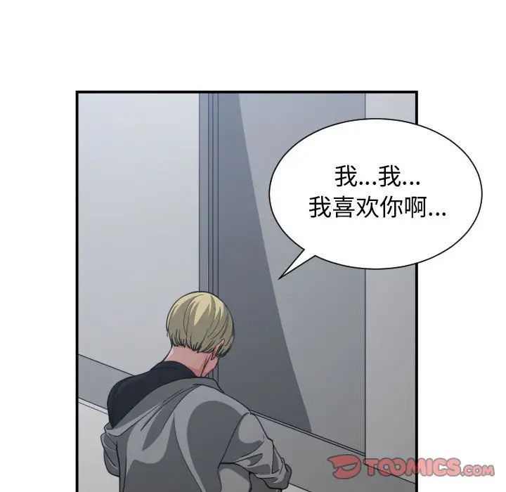 有什麼了不起的!第46話