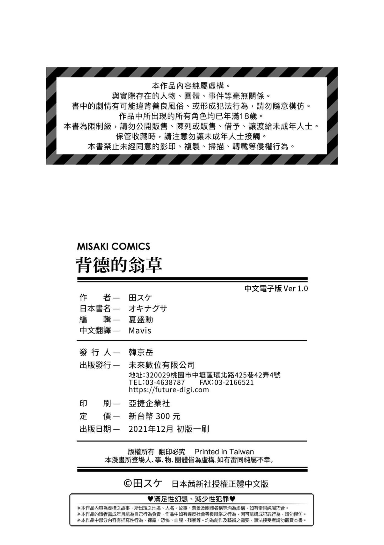 [田スケ]オキナグサ[中國翻訳][田スケ]オキナグサ[中國翻訳]