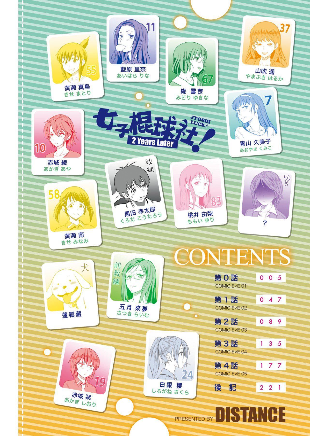 [DISTANCE]じょしラク!～2YearsLater～[黑条修正][未来数位中文][DISTANCE]じょしラク!～2YearsLater～[黑条修正][未来数位中文]