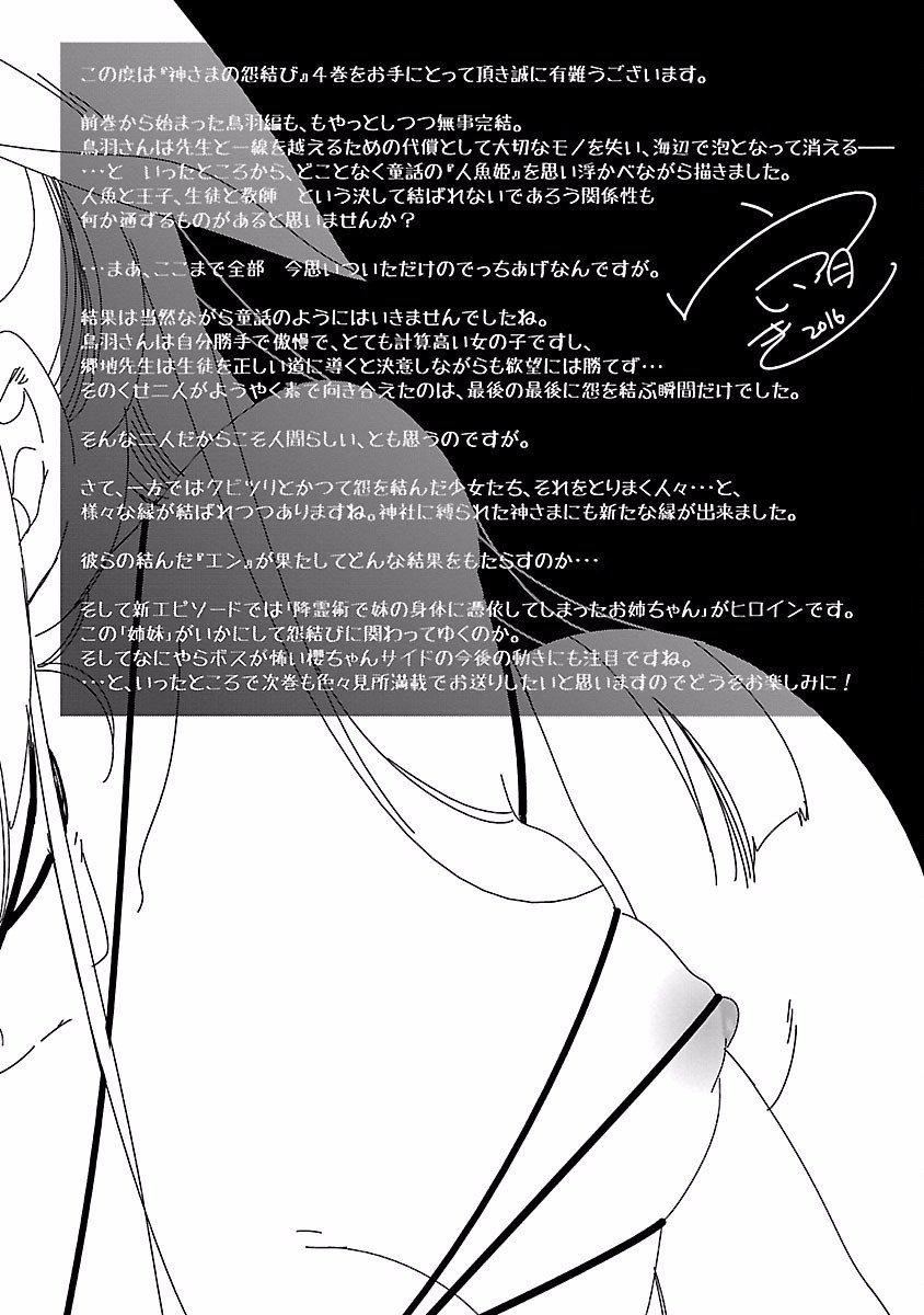 和神明结怨和神明结怨4