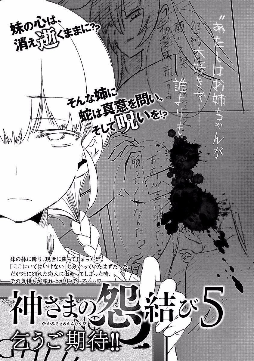 和神明结怨和神明结怨4