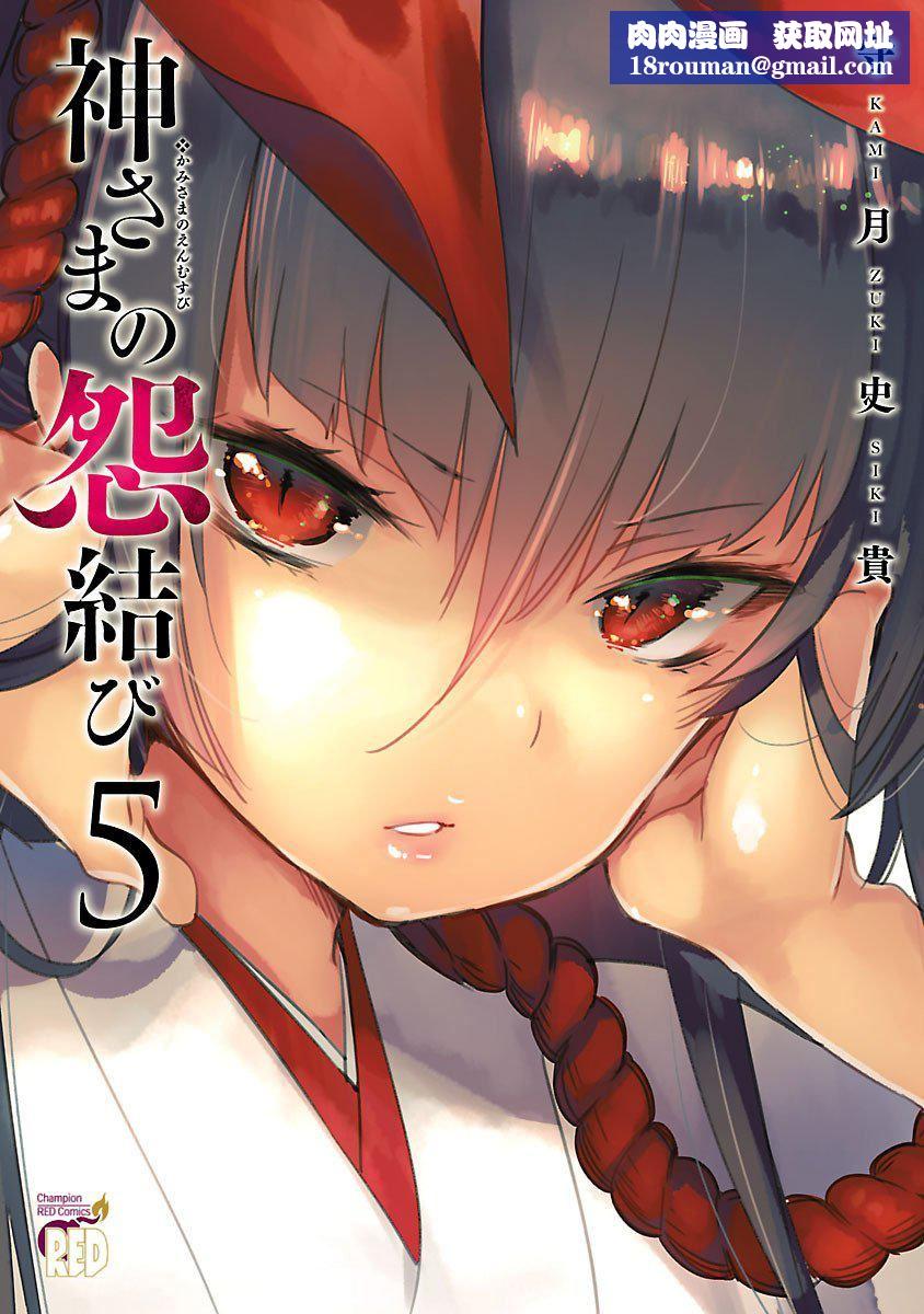 和神明結怨和神明結怨5