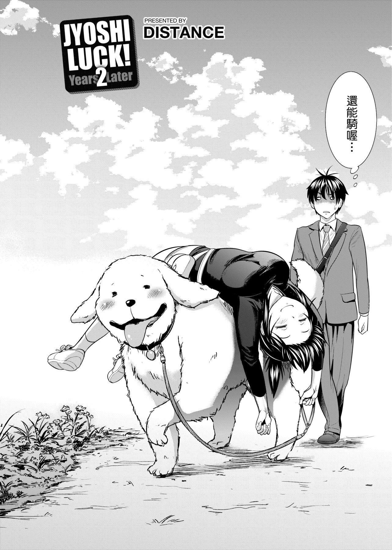 [DISTANCE]じょしラク!～2YearsLater～[黑条修正][未来数位中文][DISTANCE]じょしラク!～2YearsLater～[黑条修正][未来数位中文]