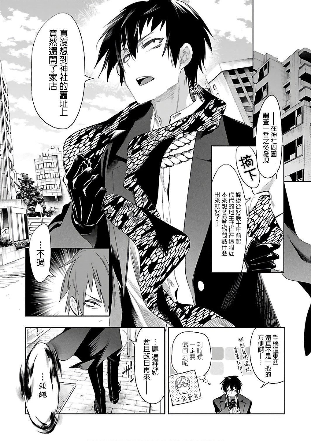 和神明结怨和神明结怨6