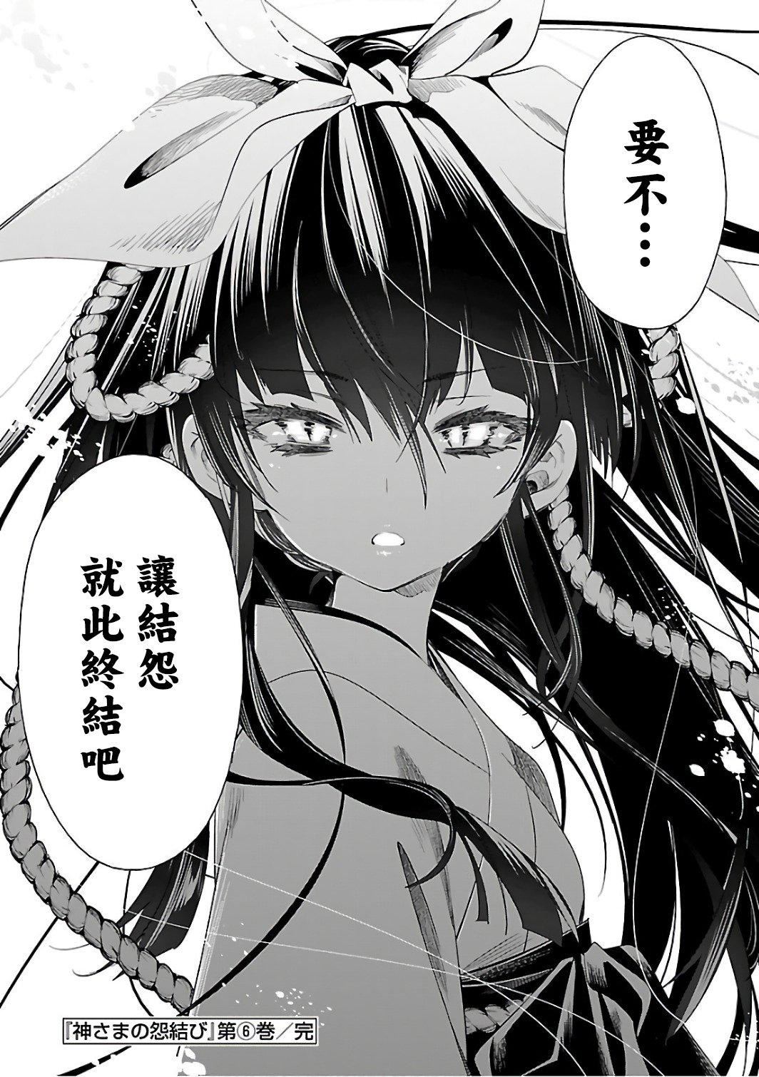 和神明结怨和神明结怨6