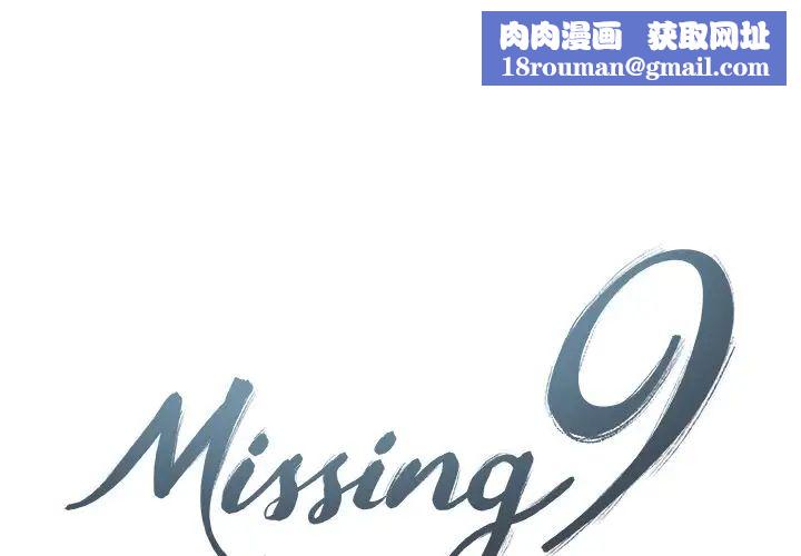 Missing9第12话