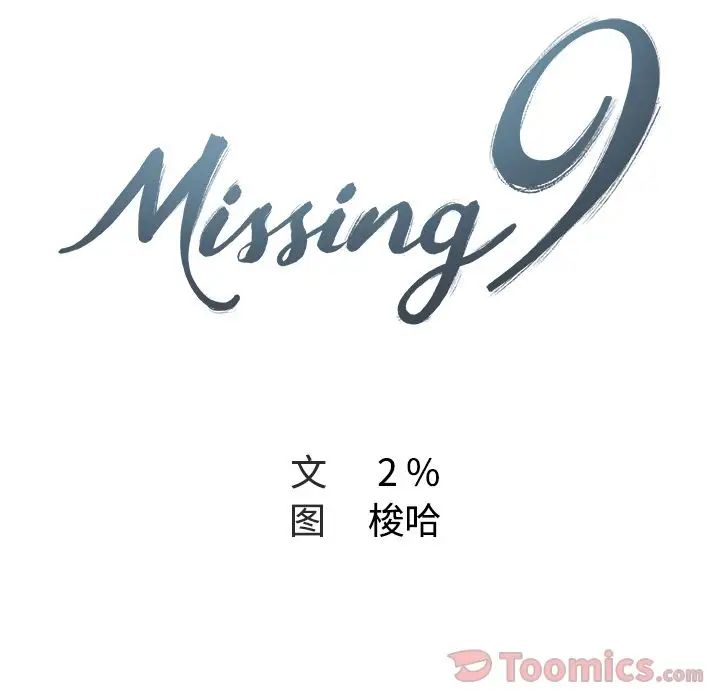 Missing9第15話