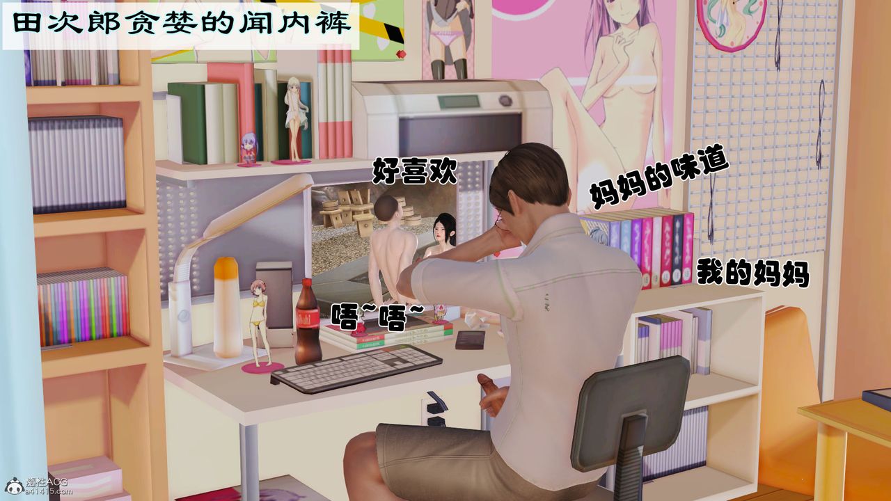 [3D]爱我的妈妈第02话