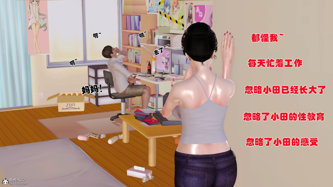 [3D]爱我的妈妈第02话