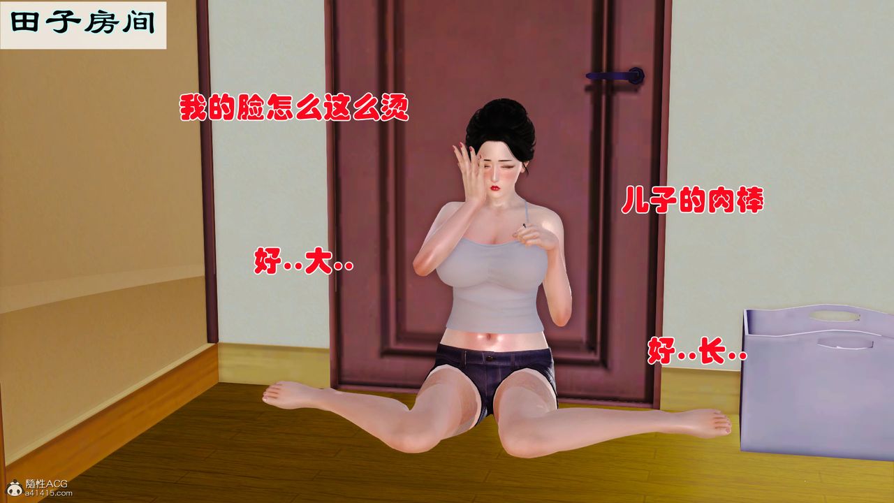 [3D]爱我的妈妈第02话