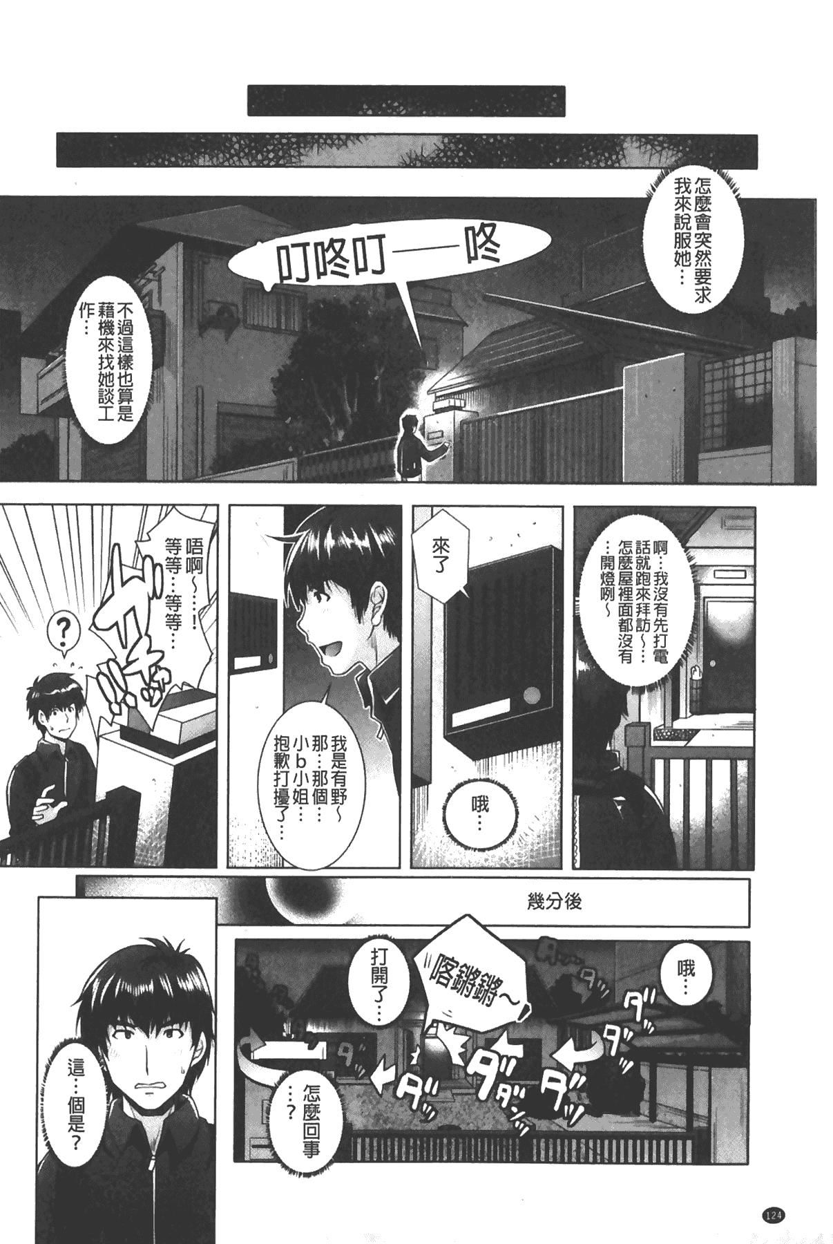 [沢尻メロウ]エロゲー彼女[中國翻訳][沢尻メロウ]エロゲー彼女[中國翻訳]