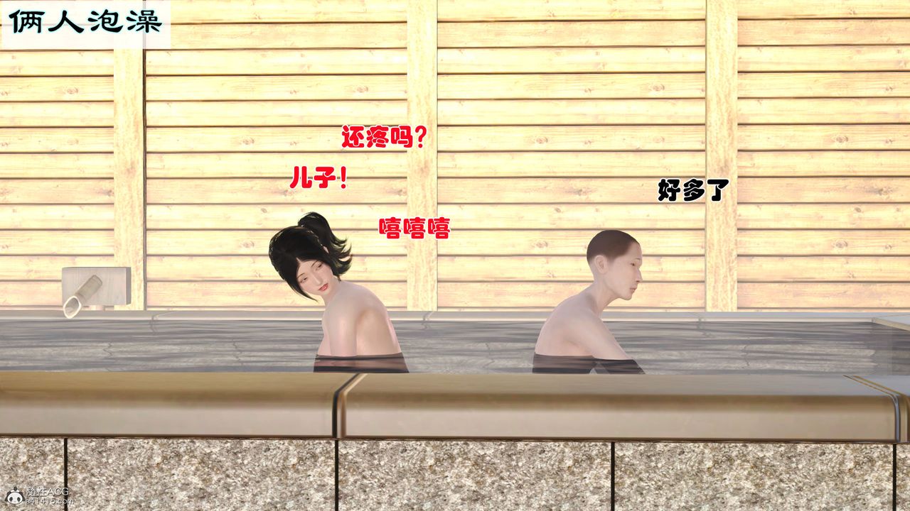 [3D]愛我的媽媽第02話