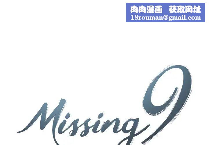 Missing9第18话