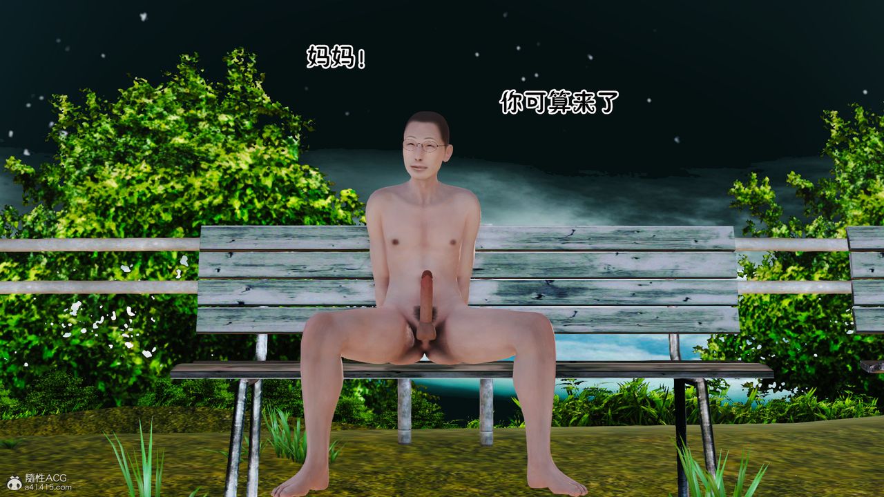 [3D]爱我的妈妈第04话