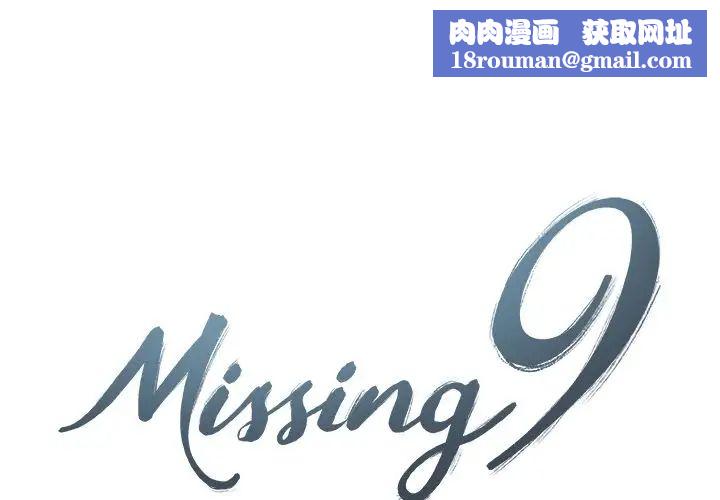 Missing9第23话