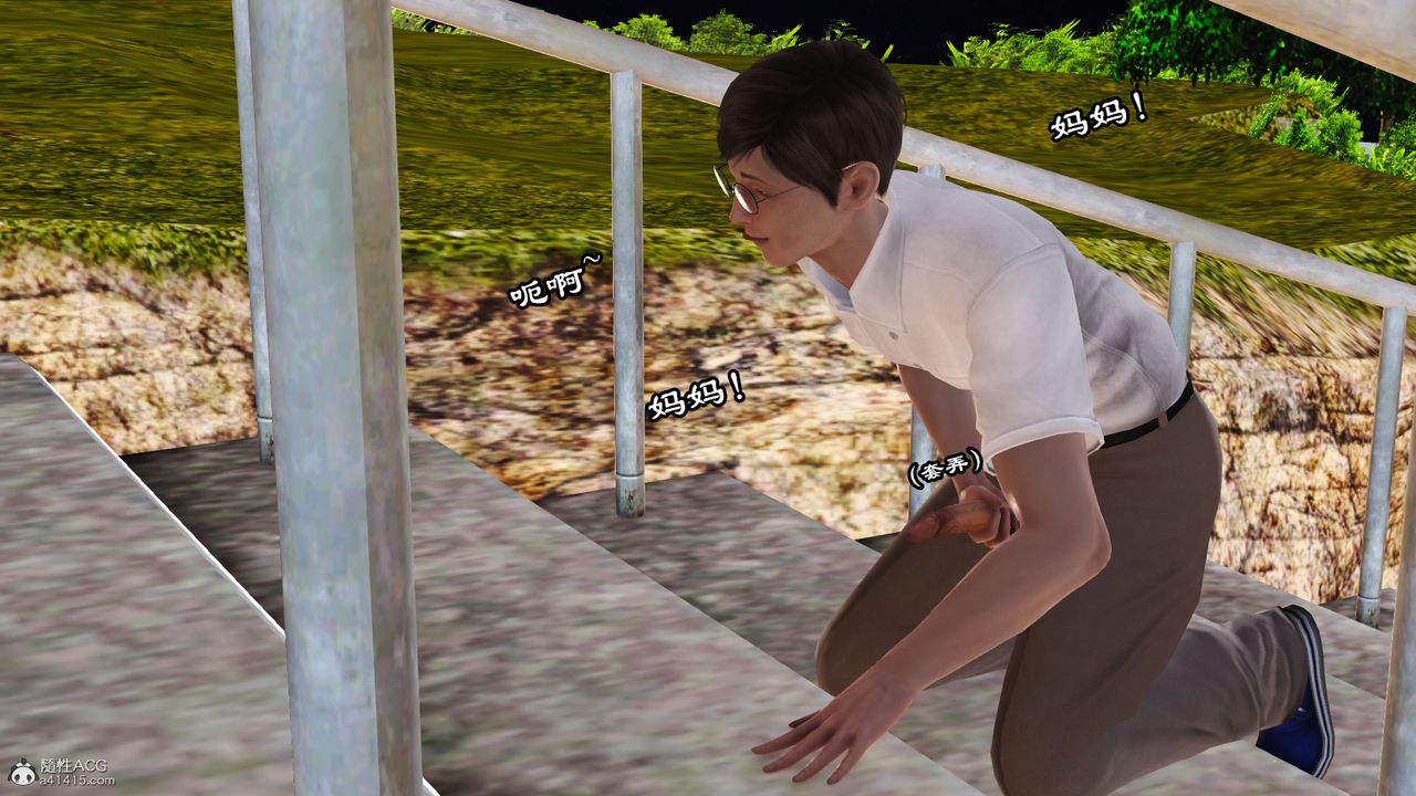 [3D]愛我的媽媽第05話