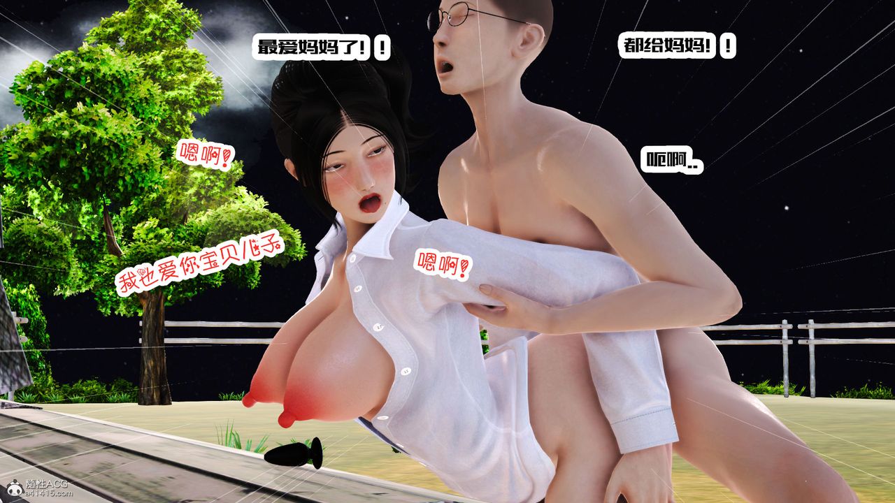 [3D]爱我的妈妈第05话