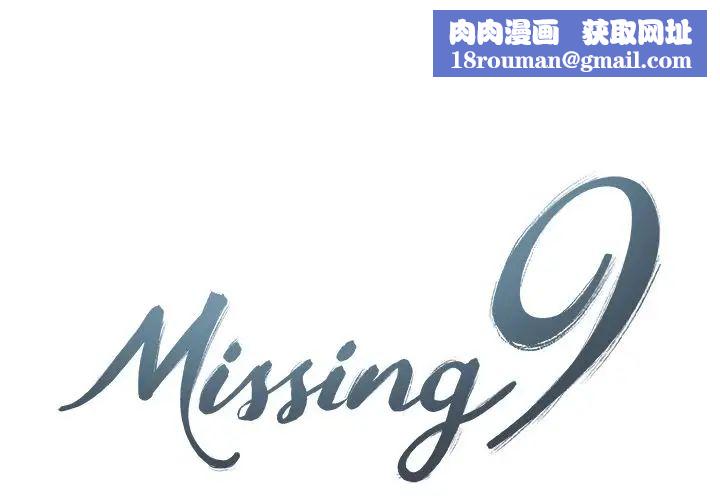 Missing9第25話