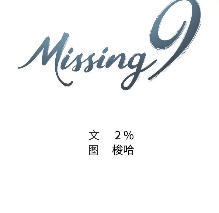 Missing9第27话