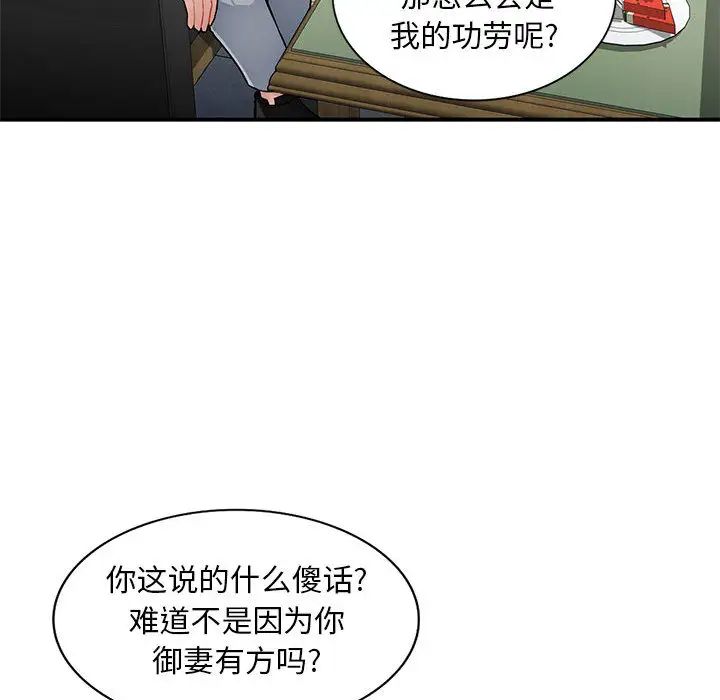 混乱一家人第2话