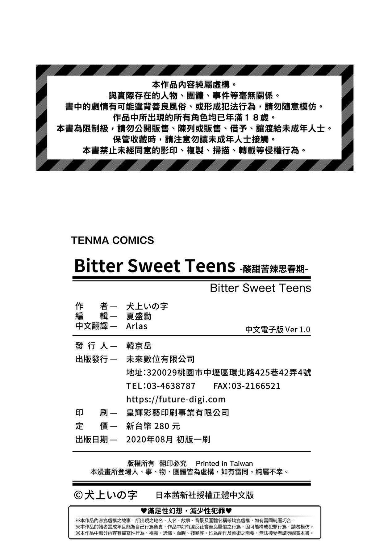 [未来数位][犬上いの字]BitterSweetTeens-酸甜苦辣思春期-[未来数位][犬上いの字]BitterSweetTeens-酸甜苦辣思春期-