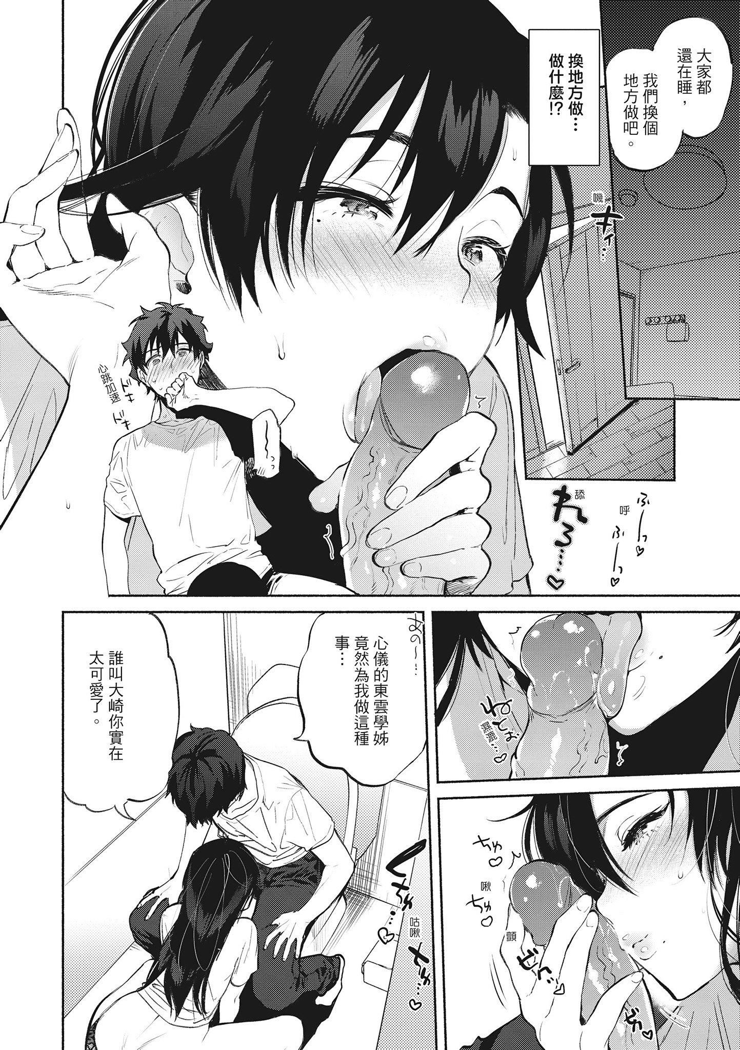 [ユズハ]あまとろ性活[无修正][单行本][绅士出版中文][ユズハ]あまとろ性活[无修正][单行本][绅士出版中文]