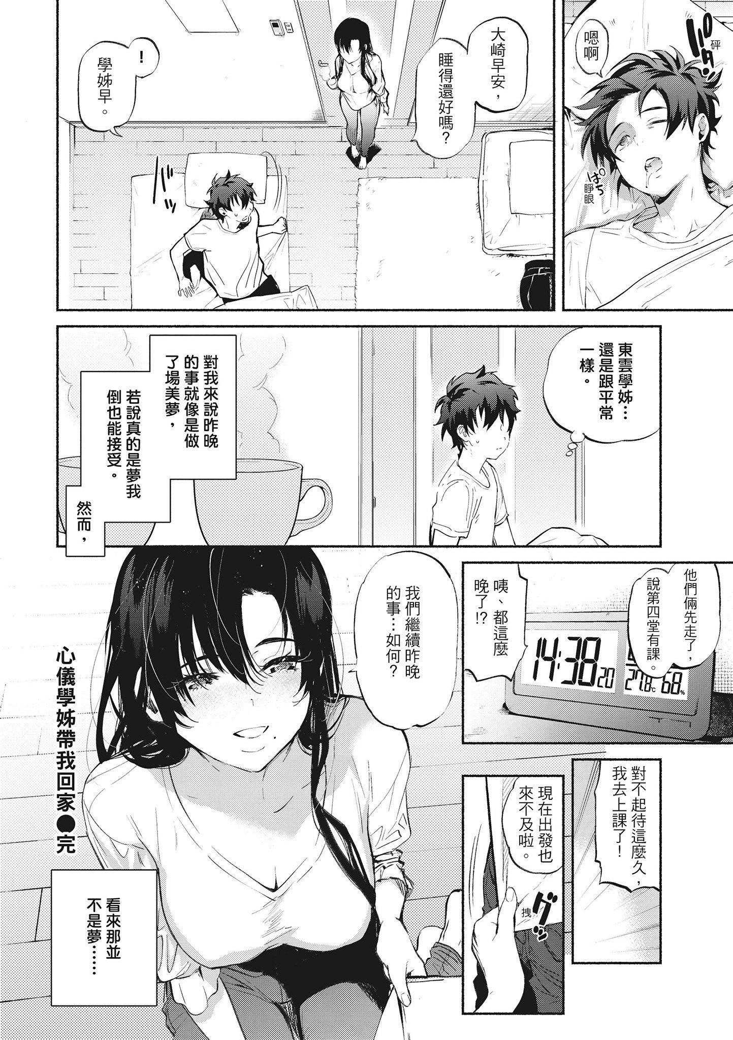 [ユズハ]あまとろ性活[无修正][单行本][绅士出版中文][ユズハ]あまとろ性活[无修正][单行本][绅士出版中文]