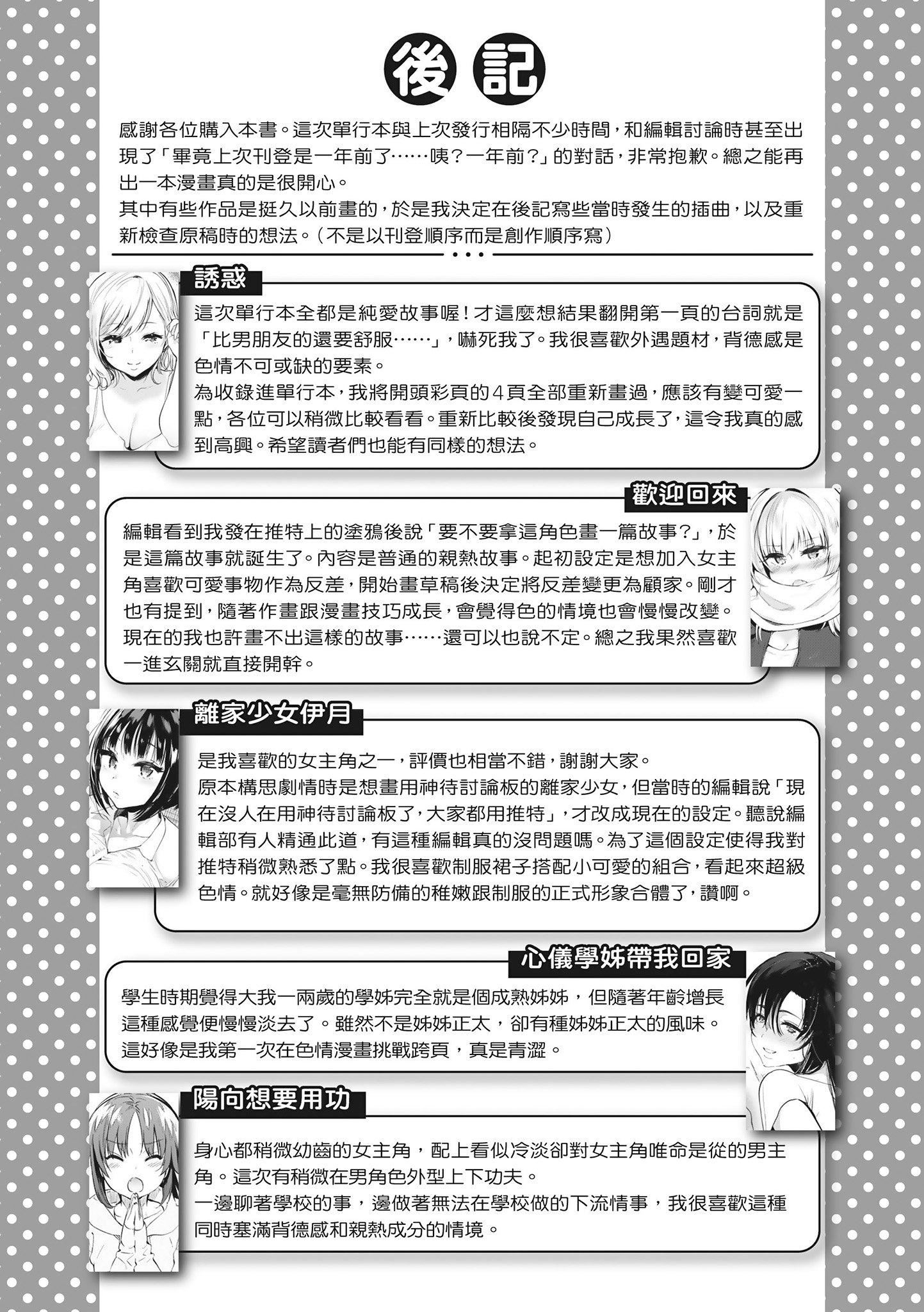 [ユズハ]あまとろ性活[无修正][单行本][绅士出版中文][ユズハ]あまとろ性活[无修正][单行本][绅士出版中文]