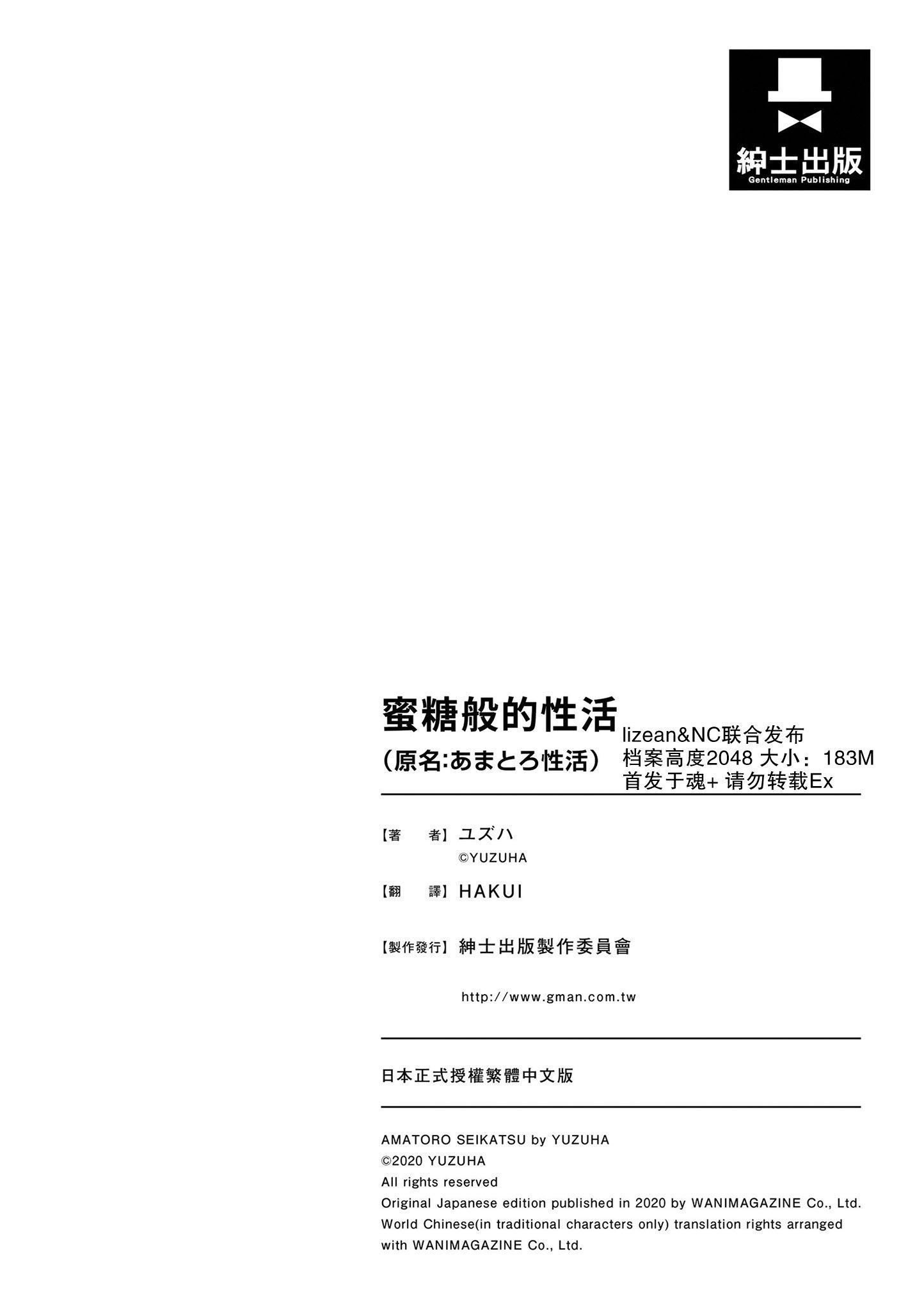 [ユズハ]あまとろ性活[无修正][单行本][绅士出版中文][ユズハ]あまとろ性活[无修正][单行本][绅士出版中文]