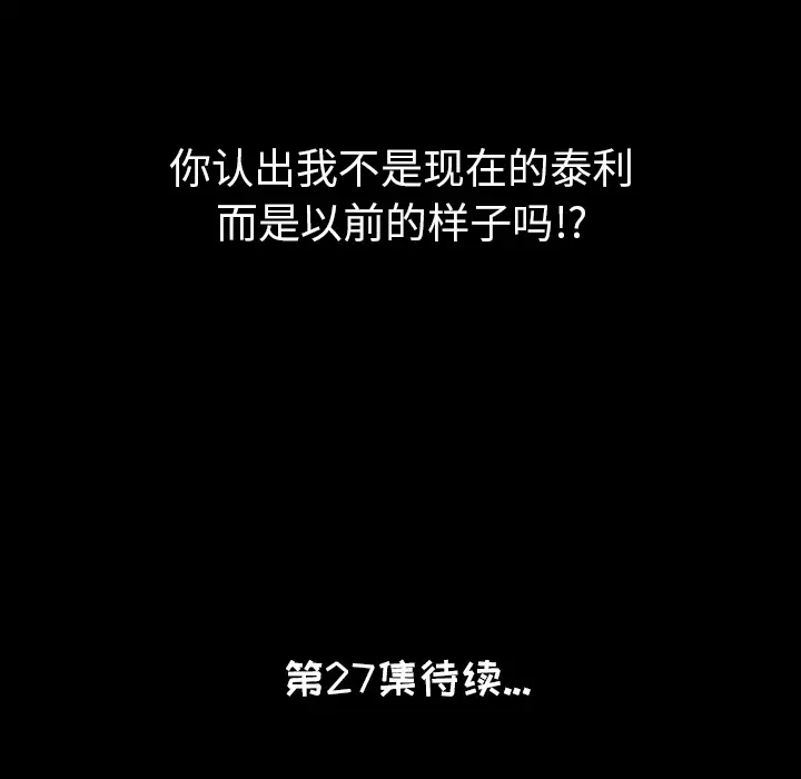 肉体第26话