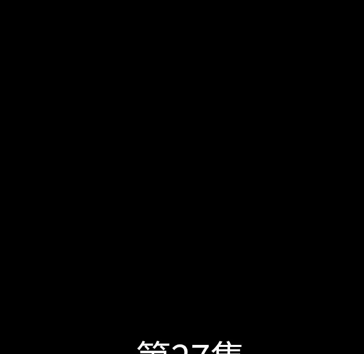 肉体第27话
