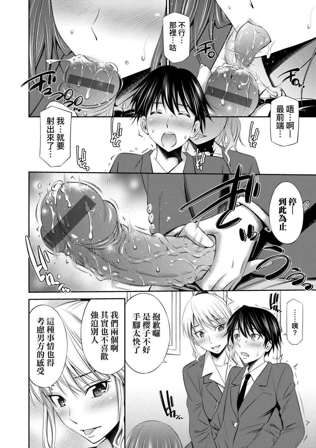 [左橋レンヤ]先輩達との學園生活[中國翻訳][DL版][左橋レンヤ]先輩達との學園生活[中國翻訳][DL版]