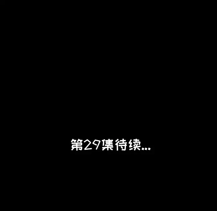 肉体第28话