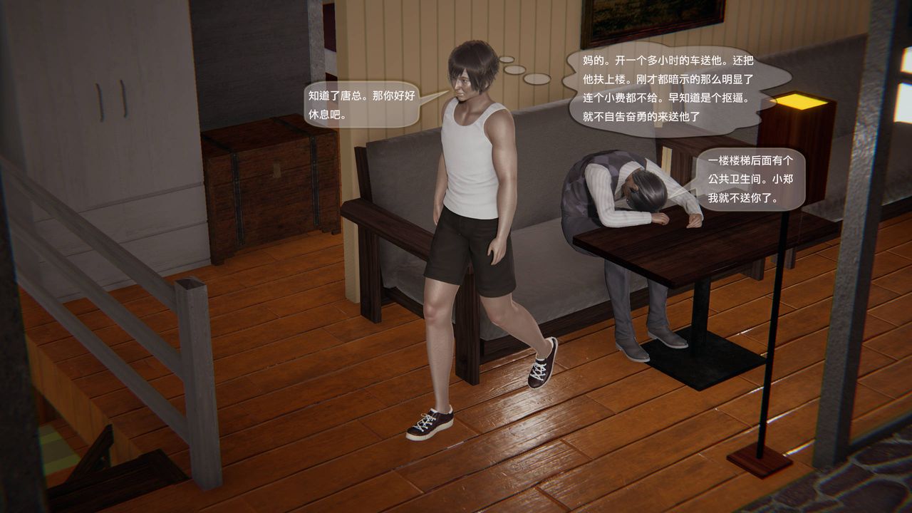 [3D]末日人生第一季第08话