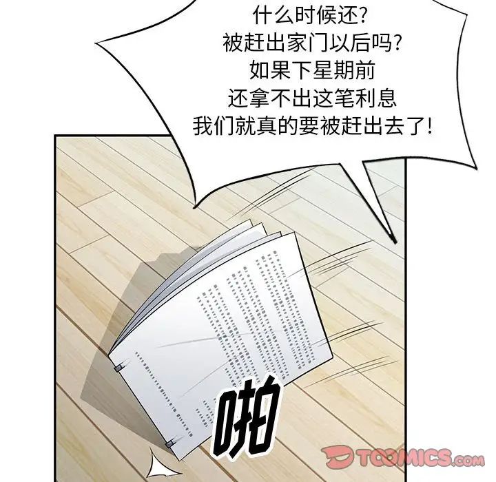 混乱一家人第10话