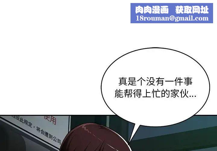 混乱一家人第11话