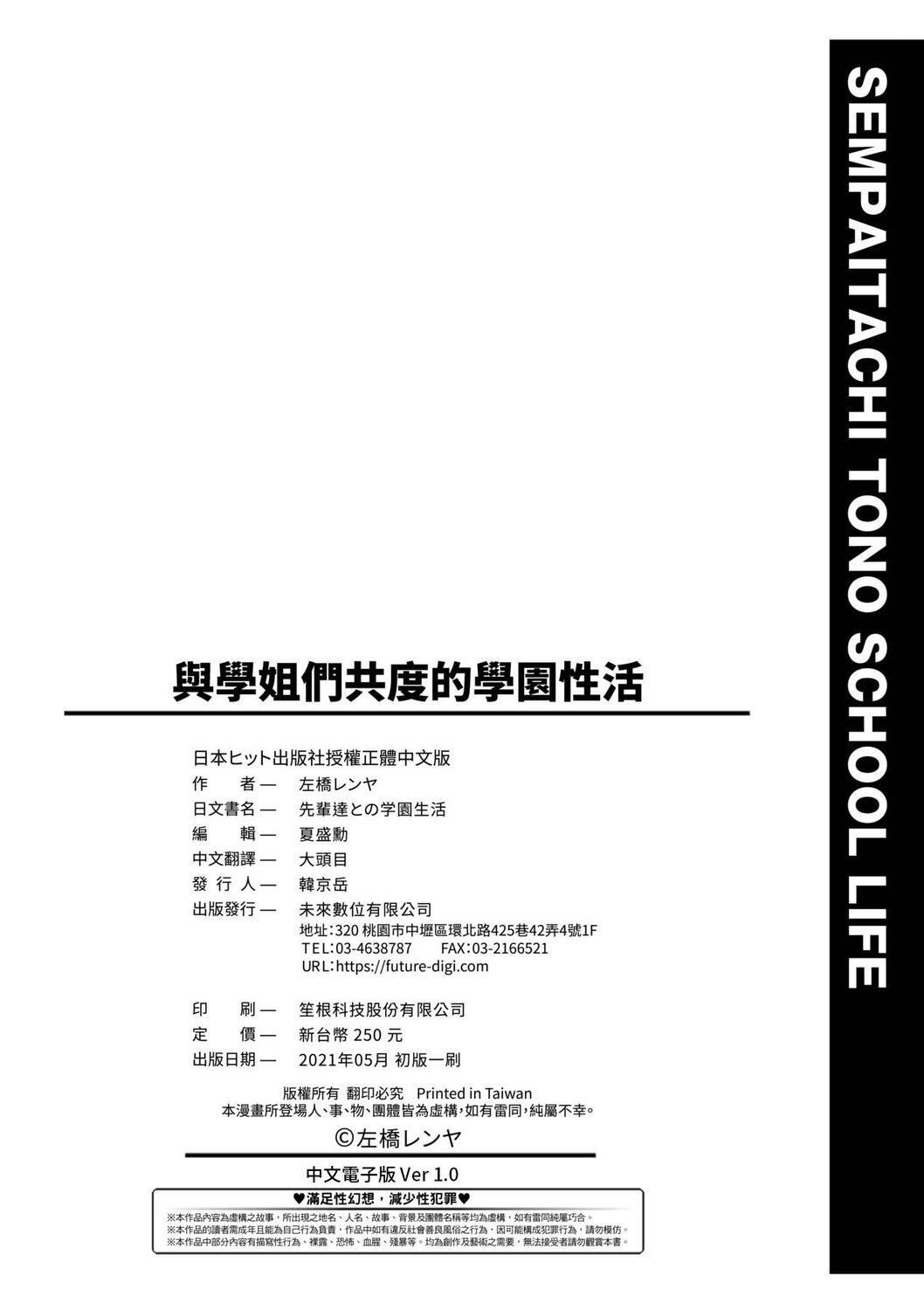[左桥レンヤ]先辈达との学园生活[中国翻訳][DL版][左桥レンヤ]先辈达との学园生活[中国翻訳][DL版]