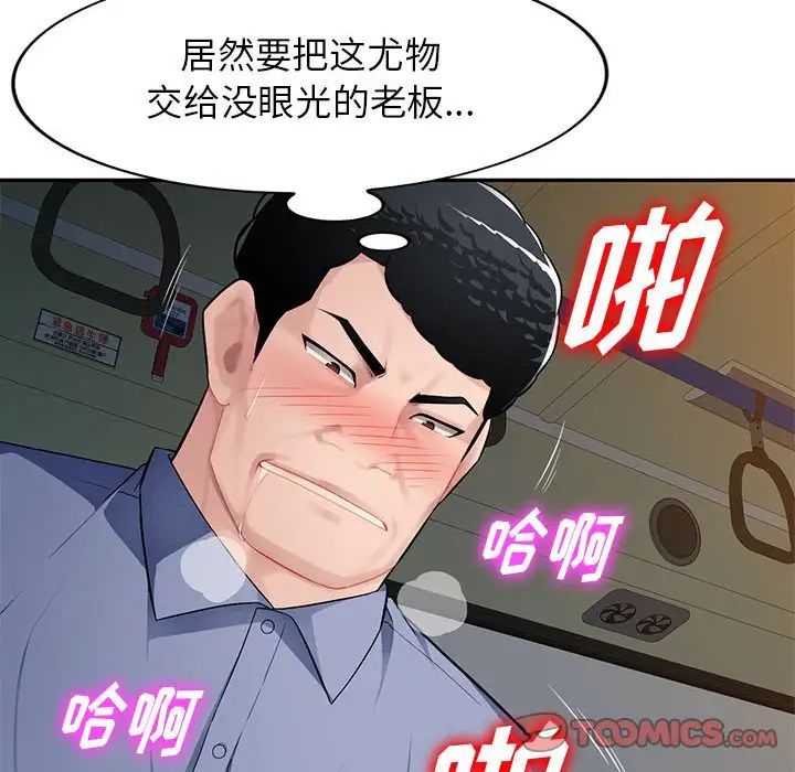 混乱一家人第11话