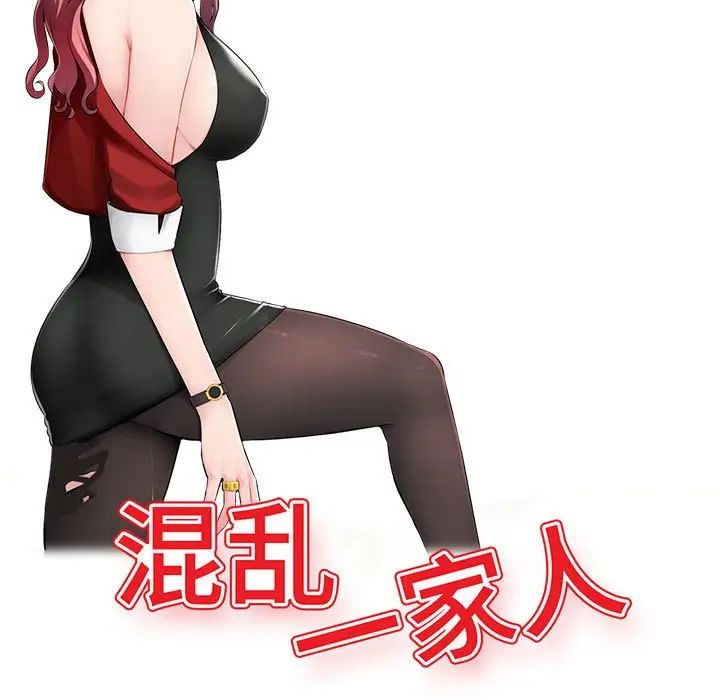 混乱一家人第15话